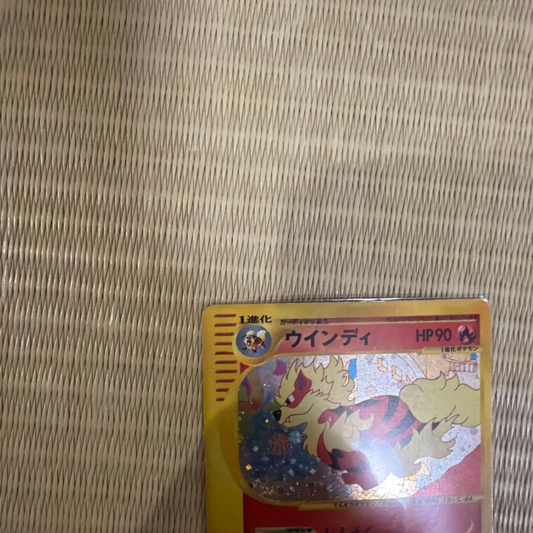 ウインディ ★ 拡張パック第2弾 地図にない町 017/092