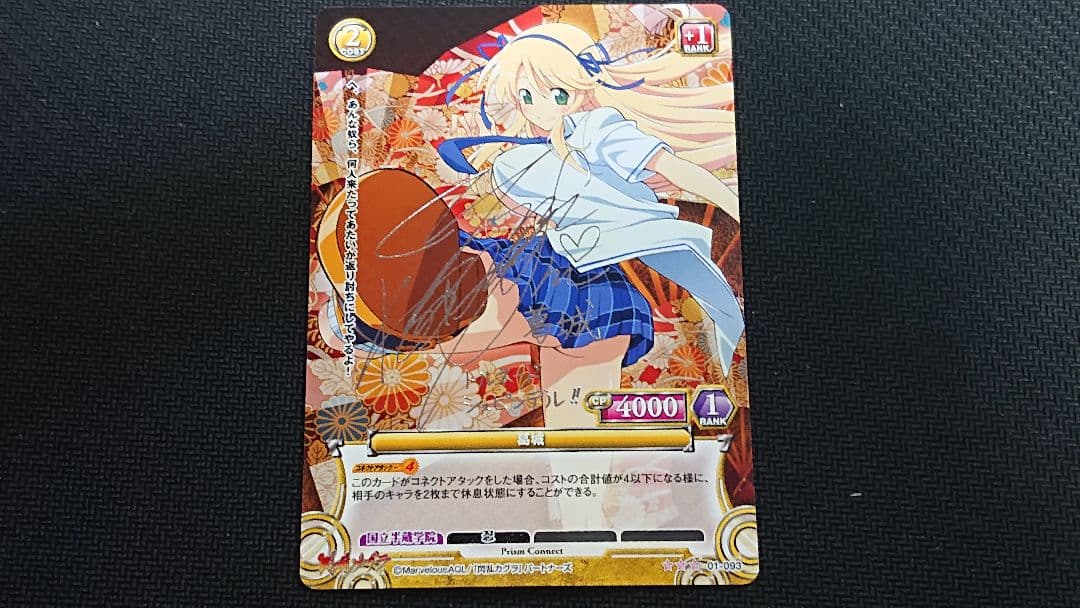 プリズムコネクト スターターデッキ 閃乱カグラ サイン 5種セット