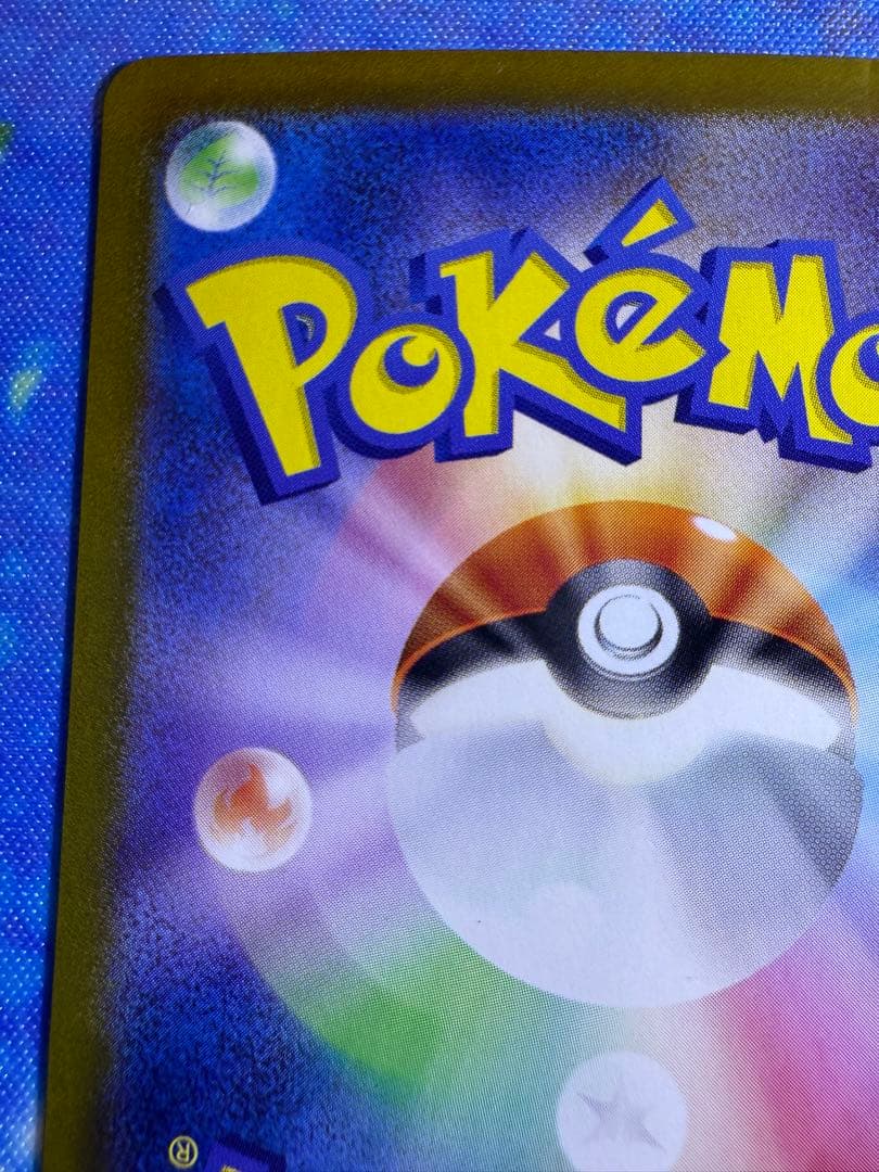 ピカチュウex SAR 超電ブレイカー