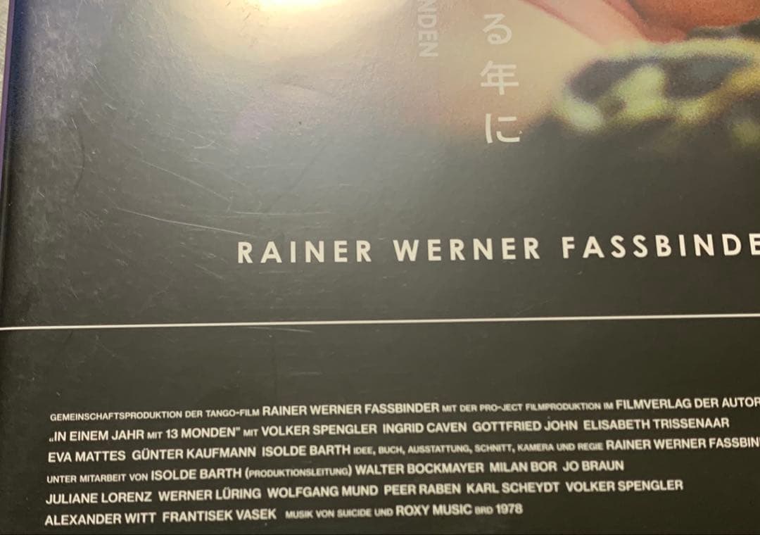 13回の新月のある年に('78西独) Blu-ray 廃盤