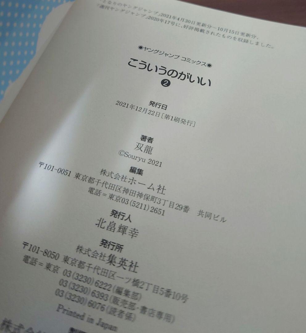 も*か様 サイン本　イラスト付き　双龍先生　こういうのがいい 第2巻　初版本　レ