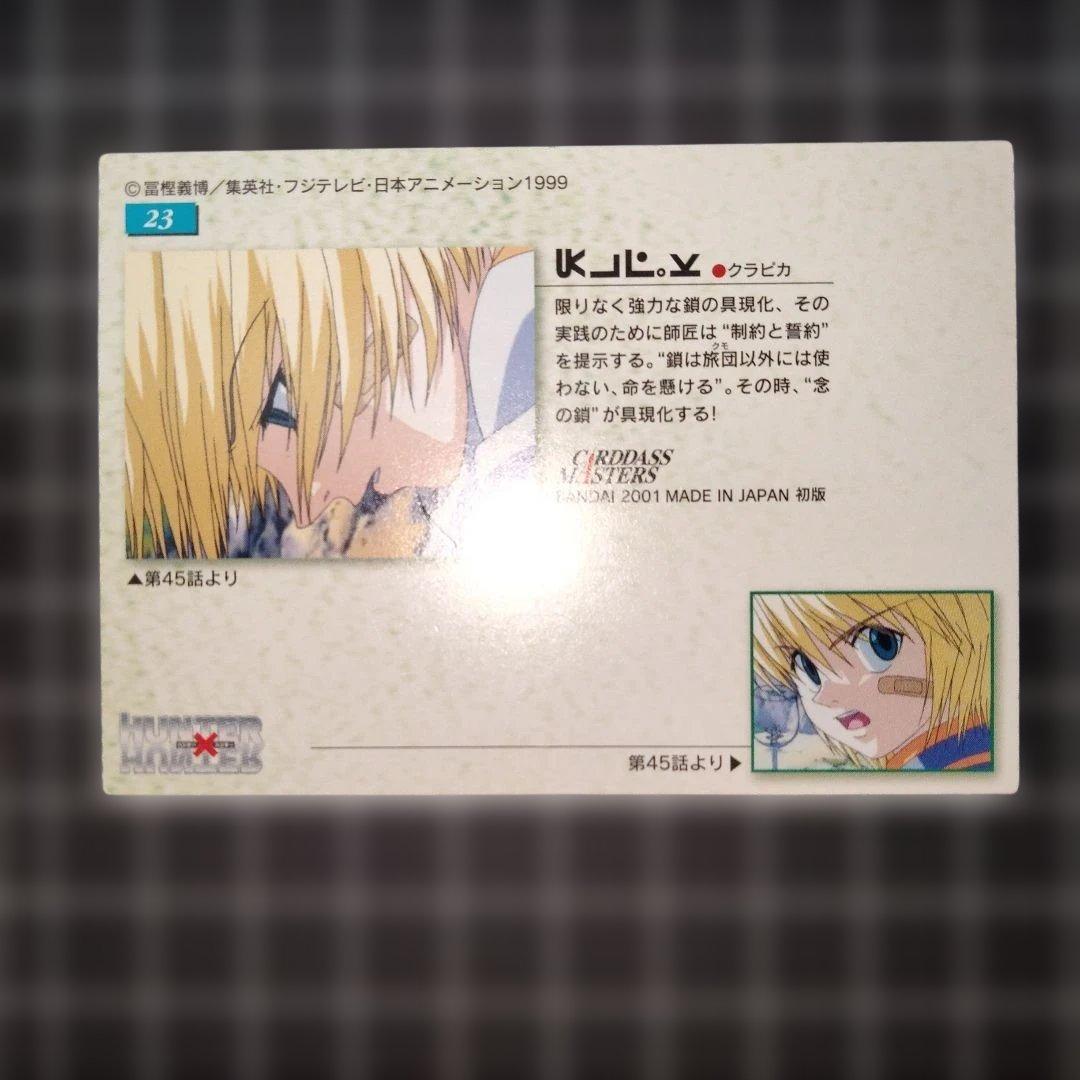 d*2様 HUNTER×HUNTER クラピカ ブロマイド カードダスマスターズ