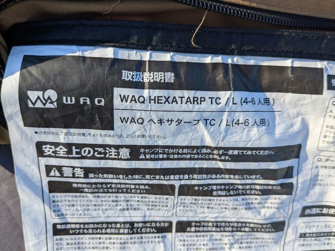 WAQ　ヘキサタープTC（L）　HEXATARP TC