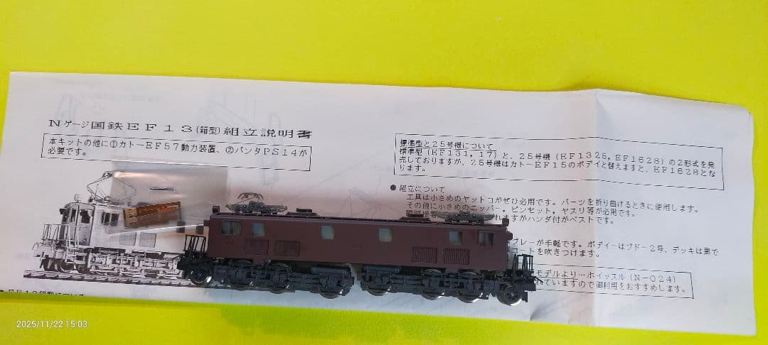 ワールド工芸製ＥＦ1325型Ｎゲージ塗装完成品