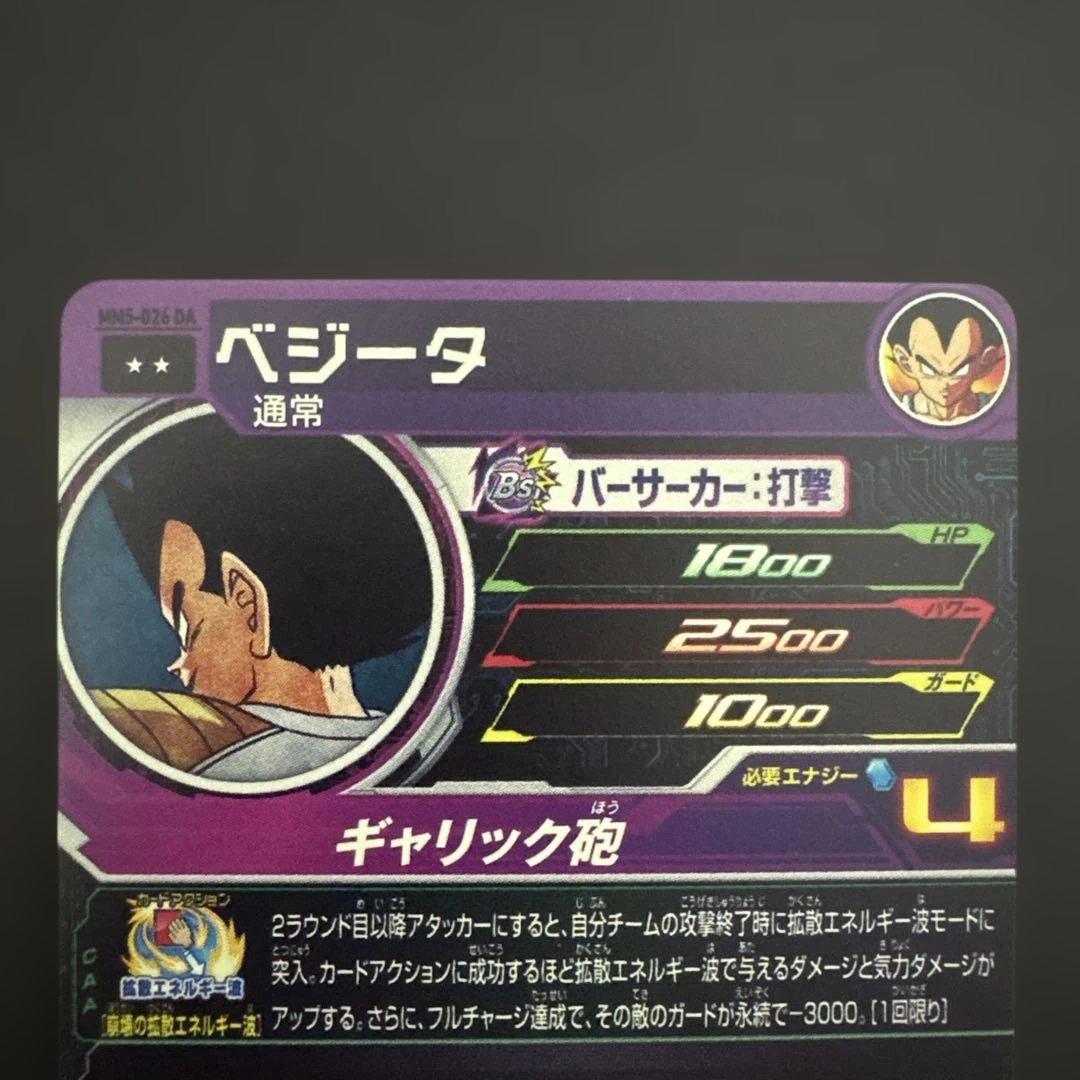スーパードラゴンボールヒーローズ MM5-026 DA ベジータ