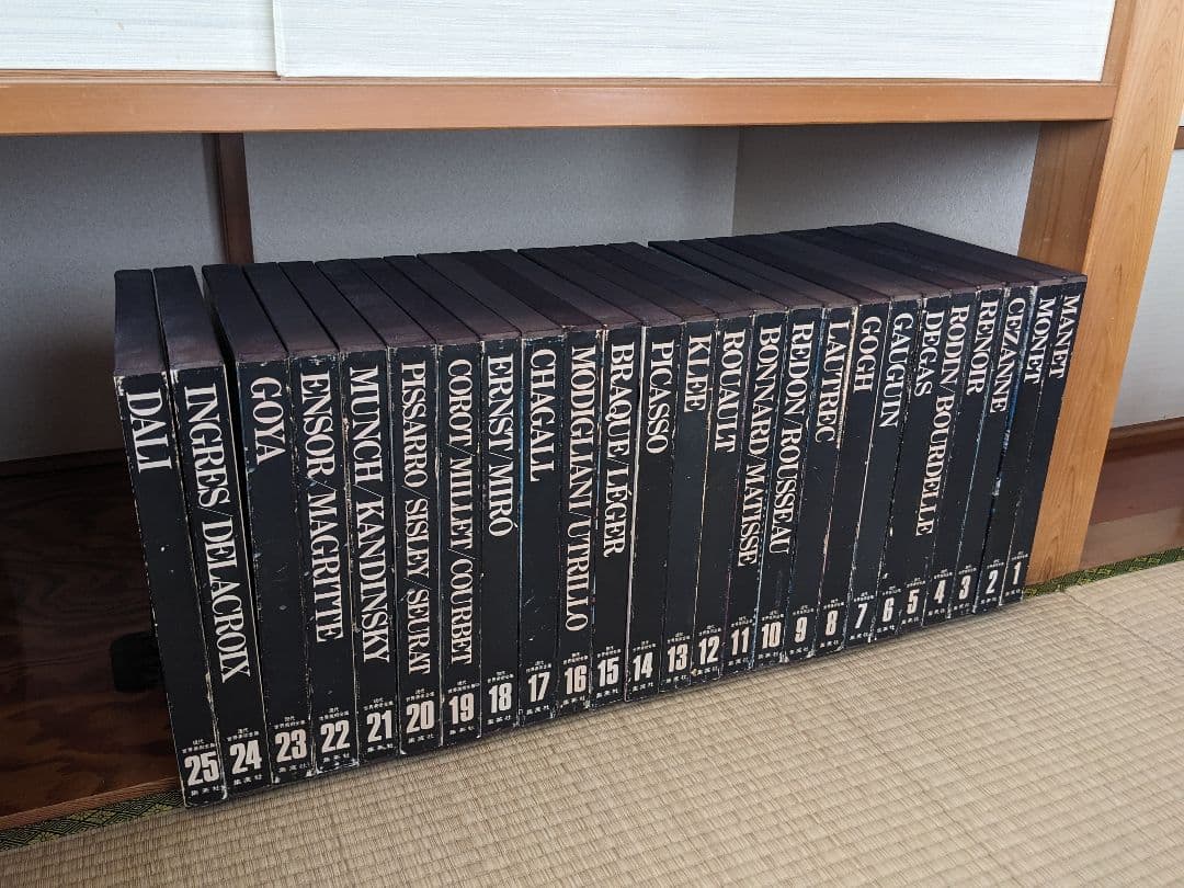 現代世界美術全集 初版 全25巻①