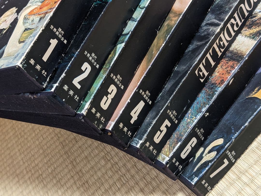 現代世界美術全集 初版 全25巻①