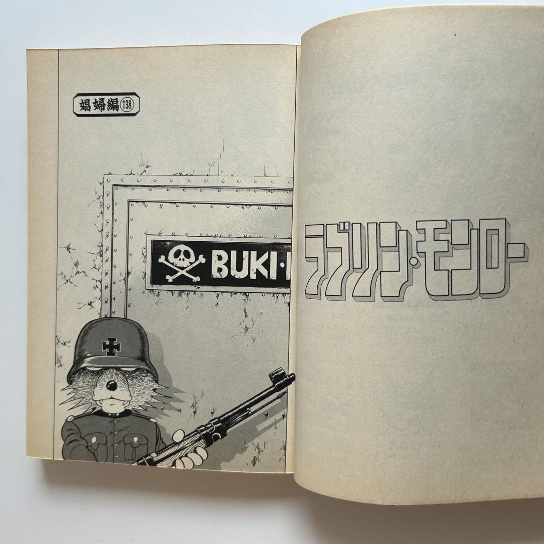 【レアコミック全巻初版セット】 ラブリン・モンロー 全13巻 ジョージ秋山