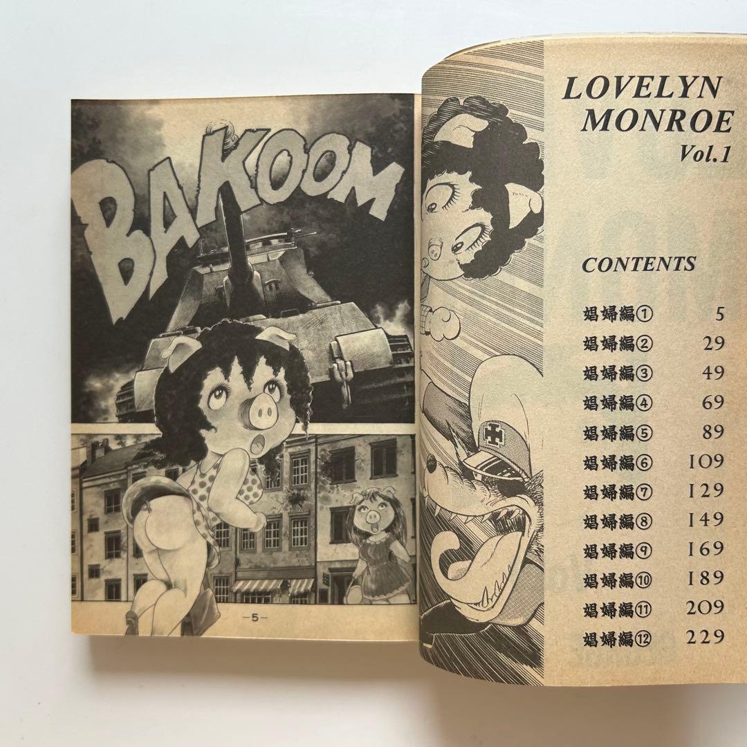 【レアコミック全巻初版セット】 ラブリン・モンロー 全13巻 ジョージ秋山