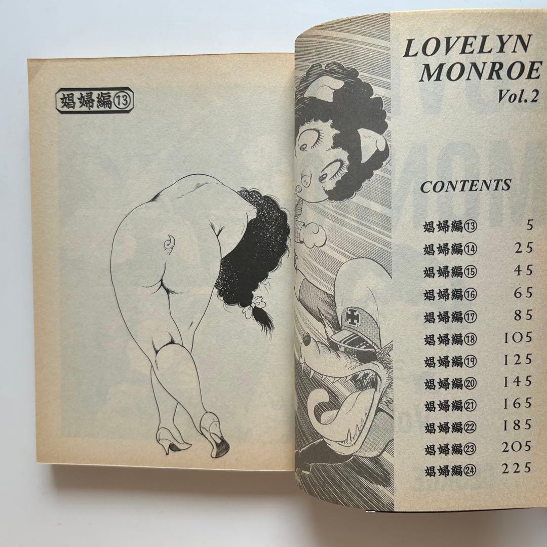 【レアコミック全巻初版セット】 ラブリン・モンロー 全13巻 ジョージ秋山