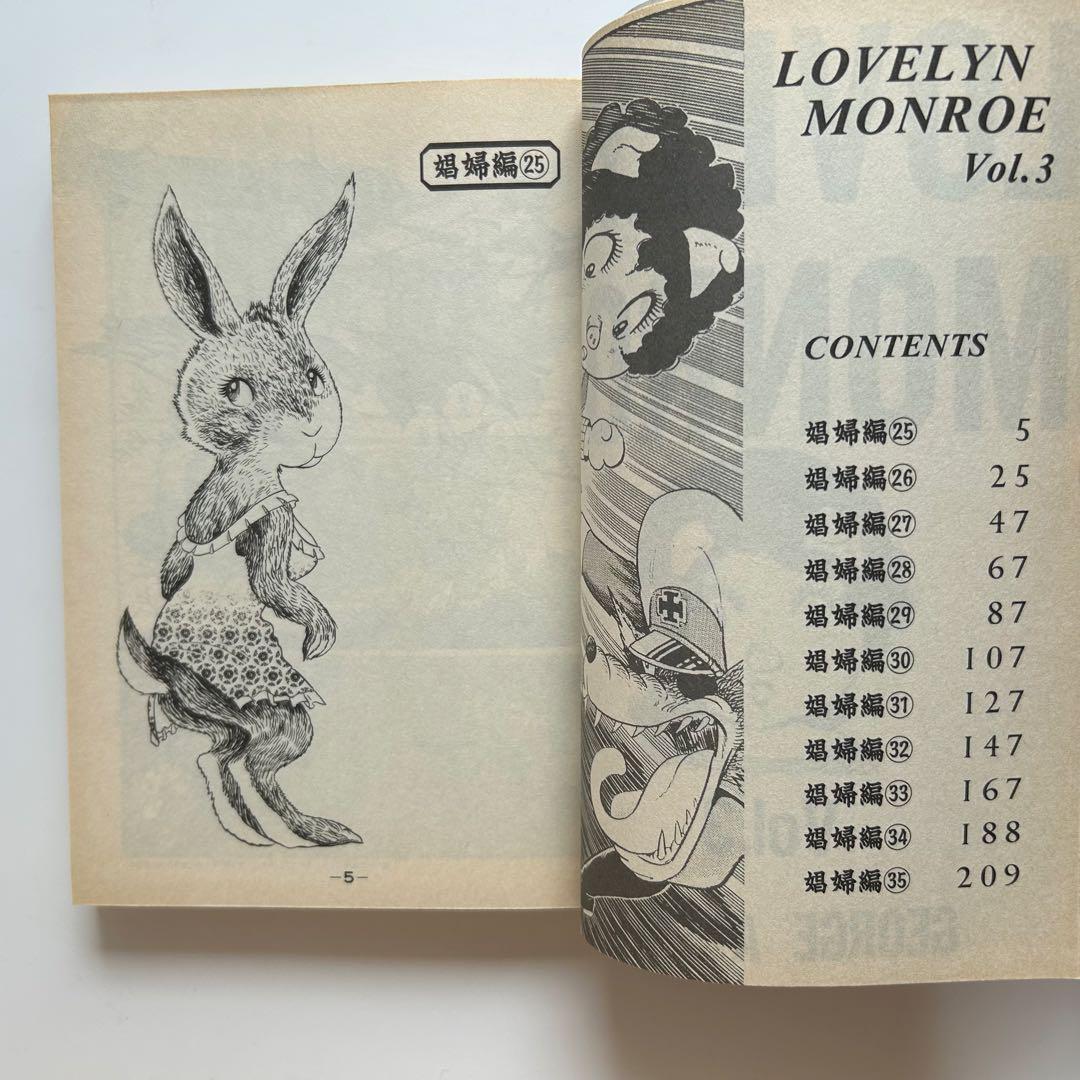 【レアコミック全巻初版セット】 ラブリン・モンロー 全13巻 ジョージ秋山