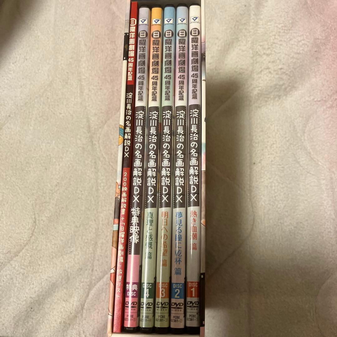 DVD-BOX 日曜洋画劇場45周年記念 淀川長治の名画解説DX〈5枚組〉