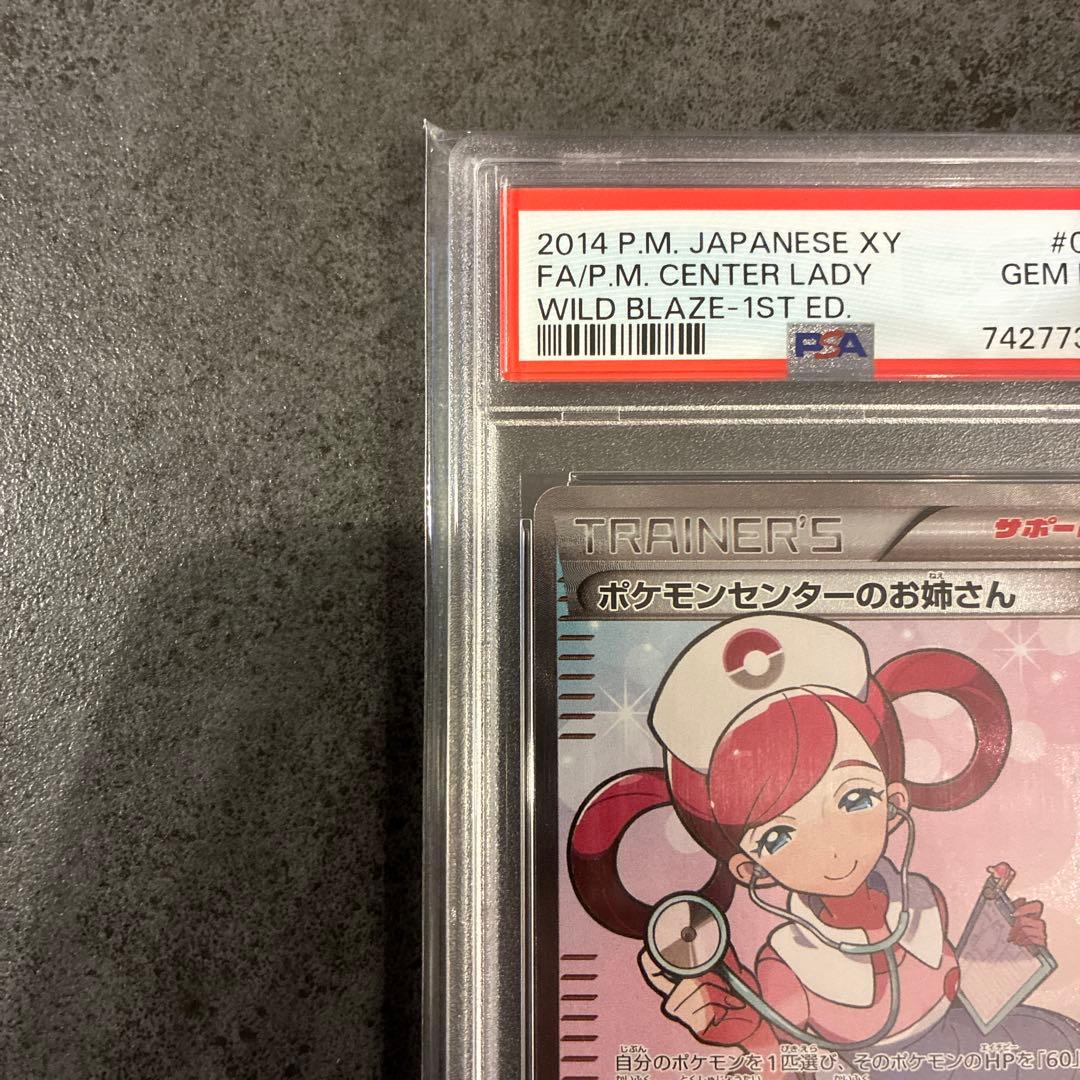 。*様 最安値！【PSA10】ポケモンセンターのお姉さん SR