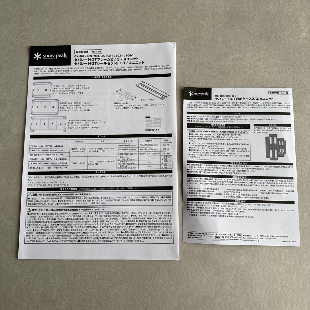 スノーピークセパレートIGT4ユニット専用ケース付き×400レッグ4本