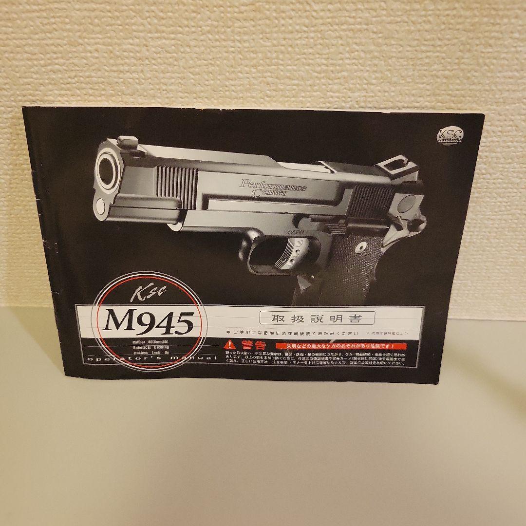 Performance Center M945 ガスガン