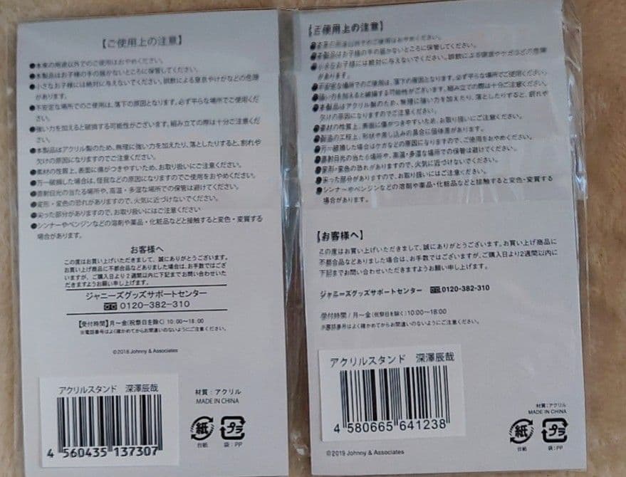 深澤辰哉 アクスタ サマパラ 未開封 新品  Man