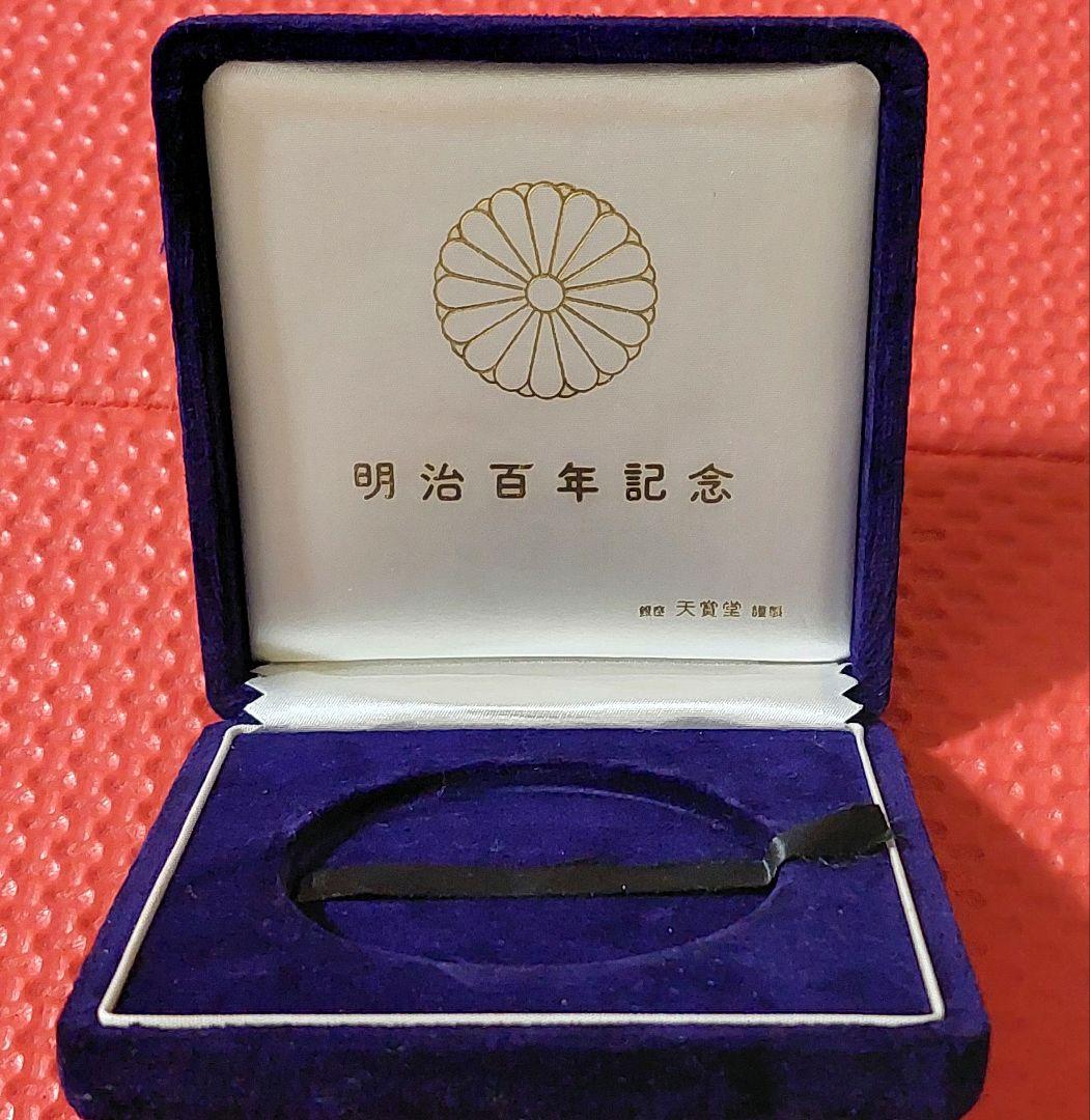 明治大帝100年記念メダル　銀　silver