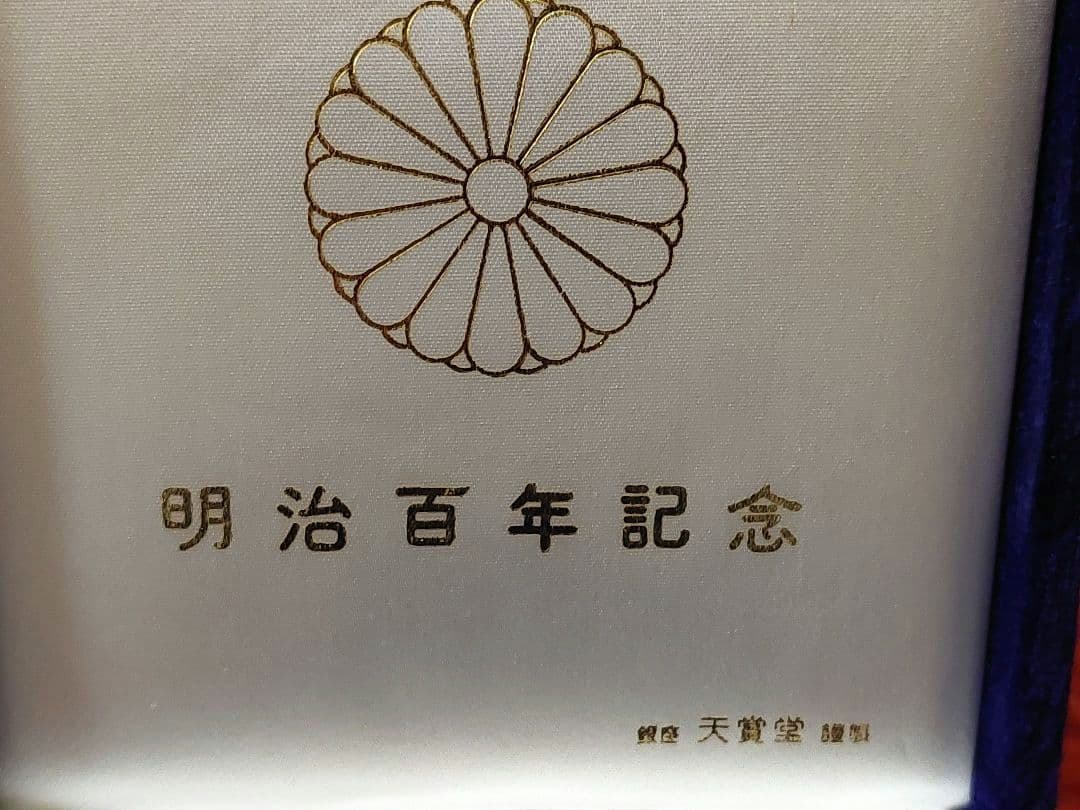 明治大帝100年記念メダル　銀　silver
