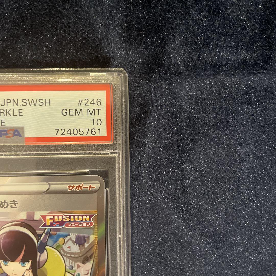 【PSA10】カミツレのきらめき SR ポケモンカード