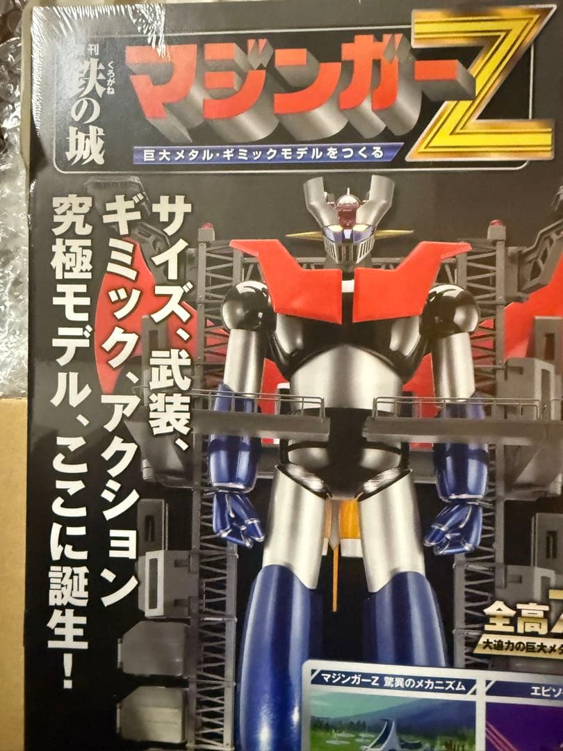 アシェット　マジンガーZを作る