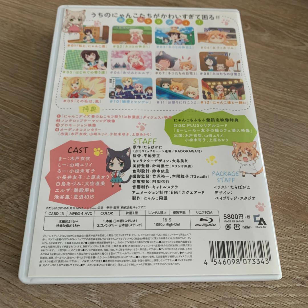 にゃんこデイズ にゃんこもふもふ盤：中古ブルーレイディスク