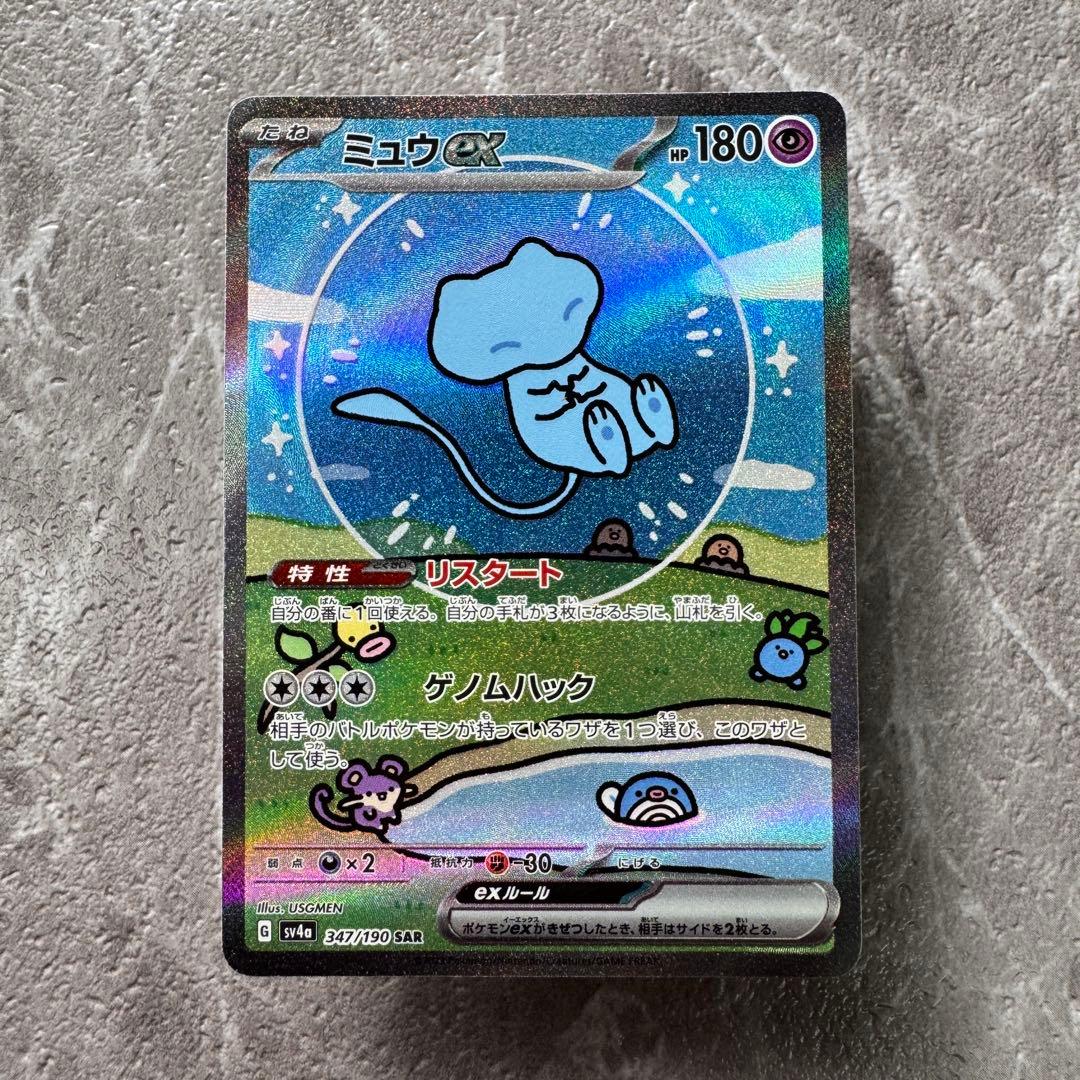 ミュウex SAR SV4a シャイニートレジャーex 347/190 ポケカ