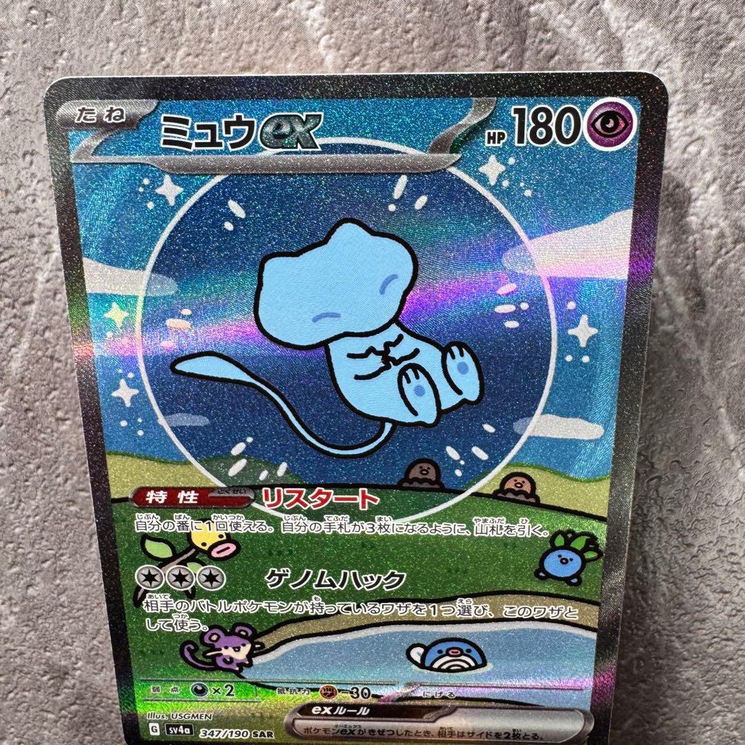 ミュウex SAR SV4a シャイニートレジャーex 347/190 ポケカ
