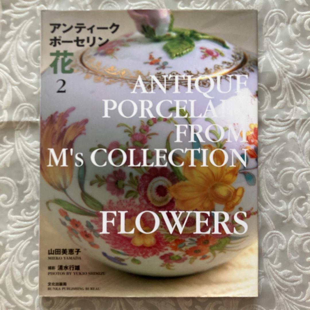 ポーセリンアート 絵付け 大型本 5冊セット