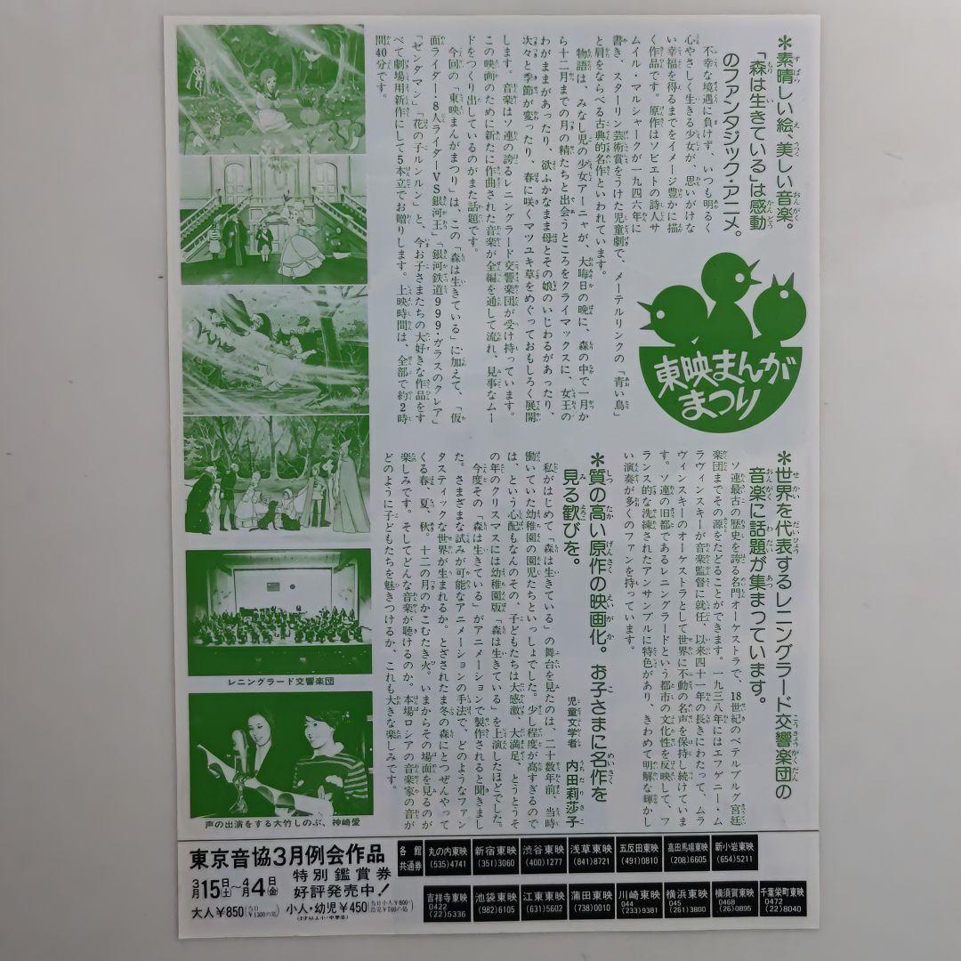「森は生きている」「仮面（スカイ）ライダー」他東映まんがまつりチラシ（非売品）