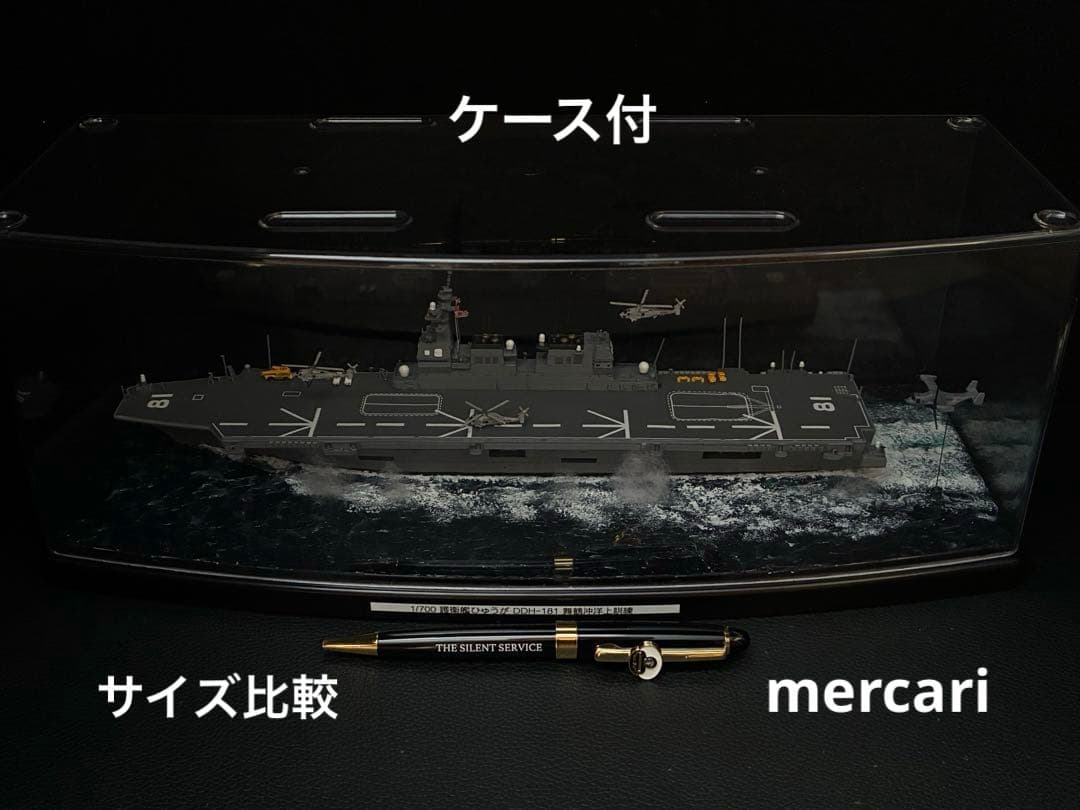 1／700 護衛艦ひゅうが DDH-181 舞鶴沖洋上訓練ジオラマ仕上