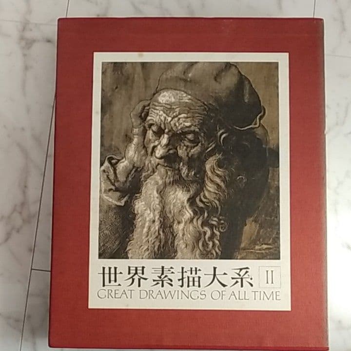 講談社世界素描大系全4巻