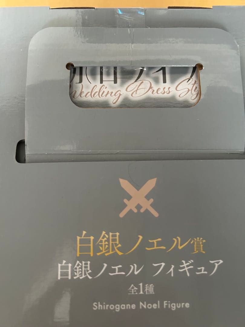 ホロライブ　白銀ノエル賞　フィギュア　【未開封】