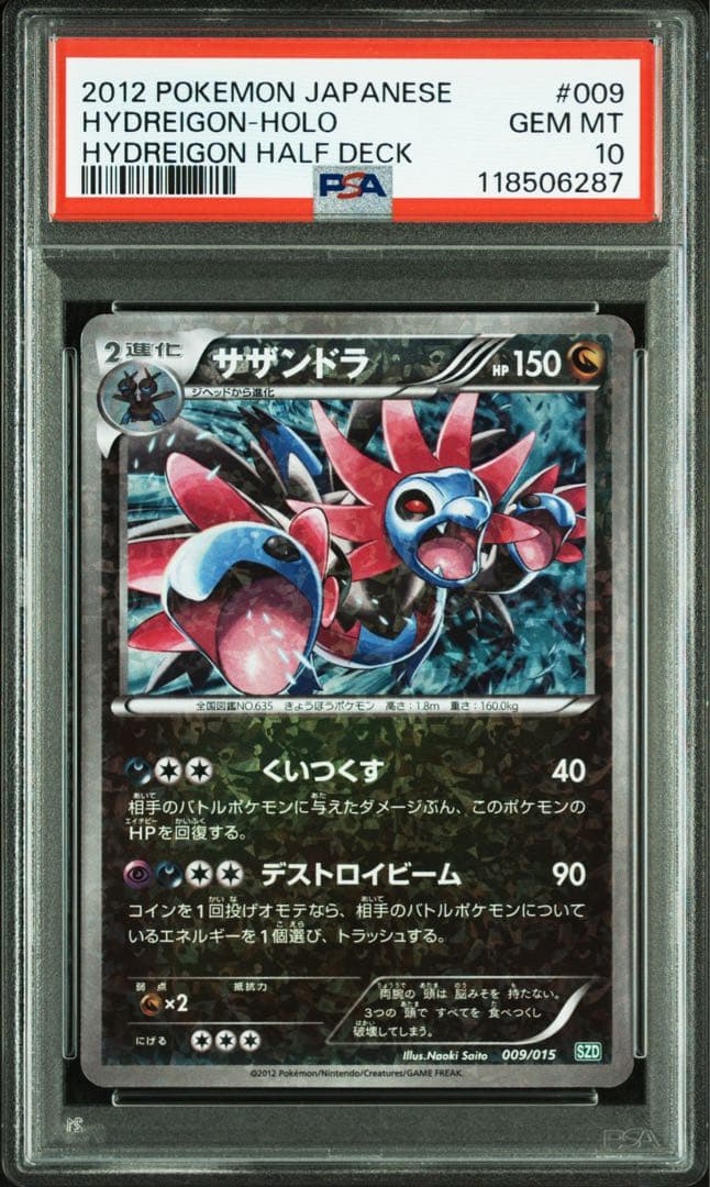 希少　PSA10 ミラー　ゲッコウガ　サザンドラ　エンテイ　xy