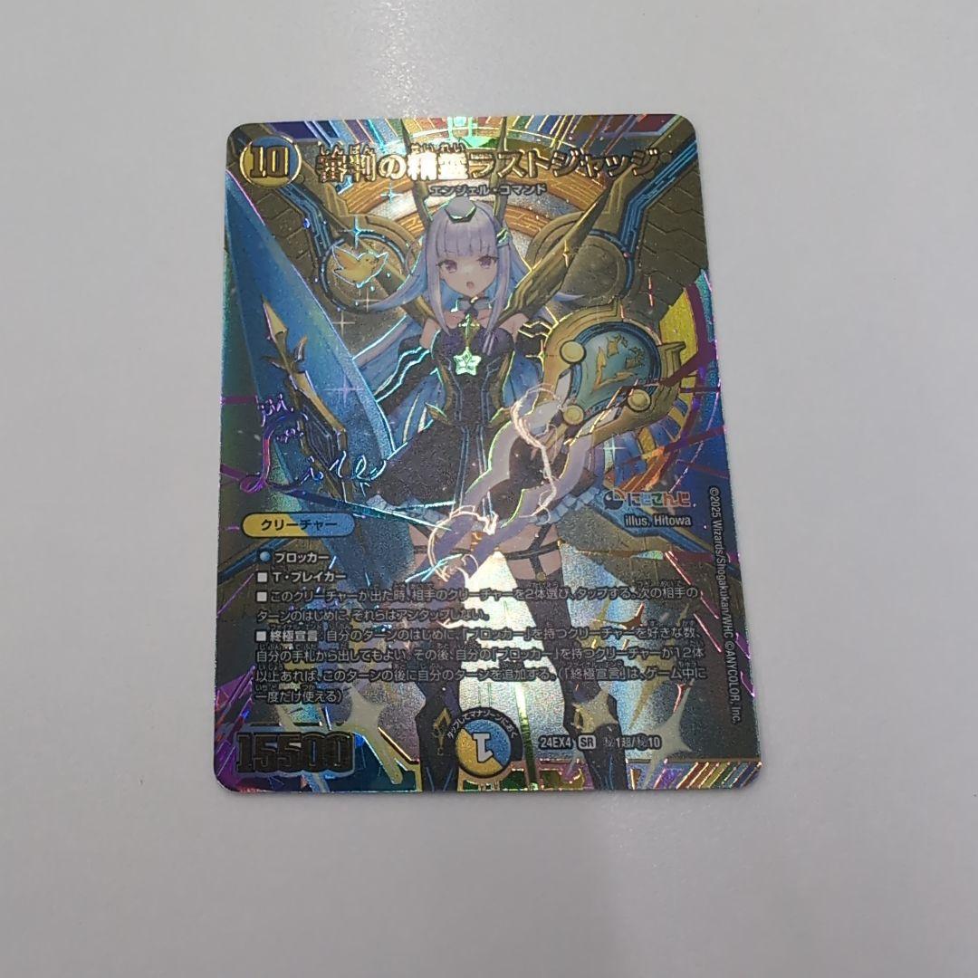 美品最安値　ラストジャッジ　サイン　シークレット