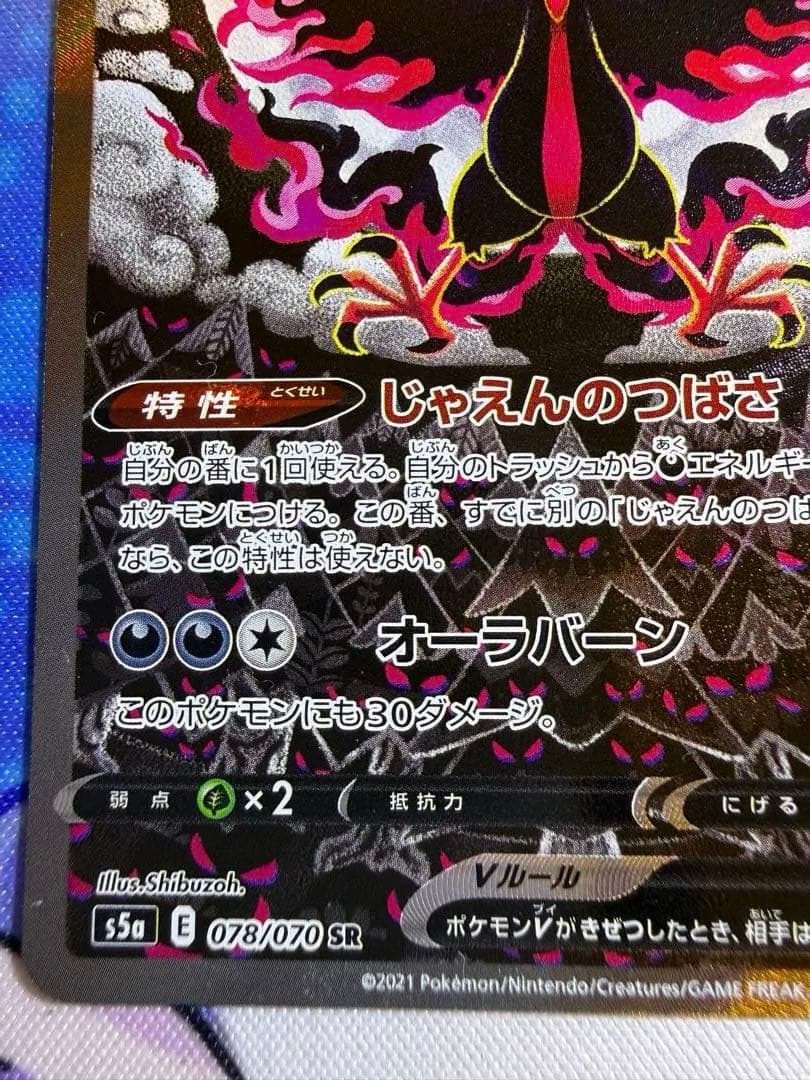 ガラルファイヤーV SR S5a 双璧のファイター 078/070