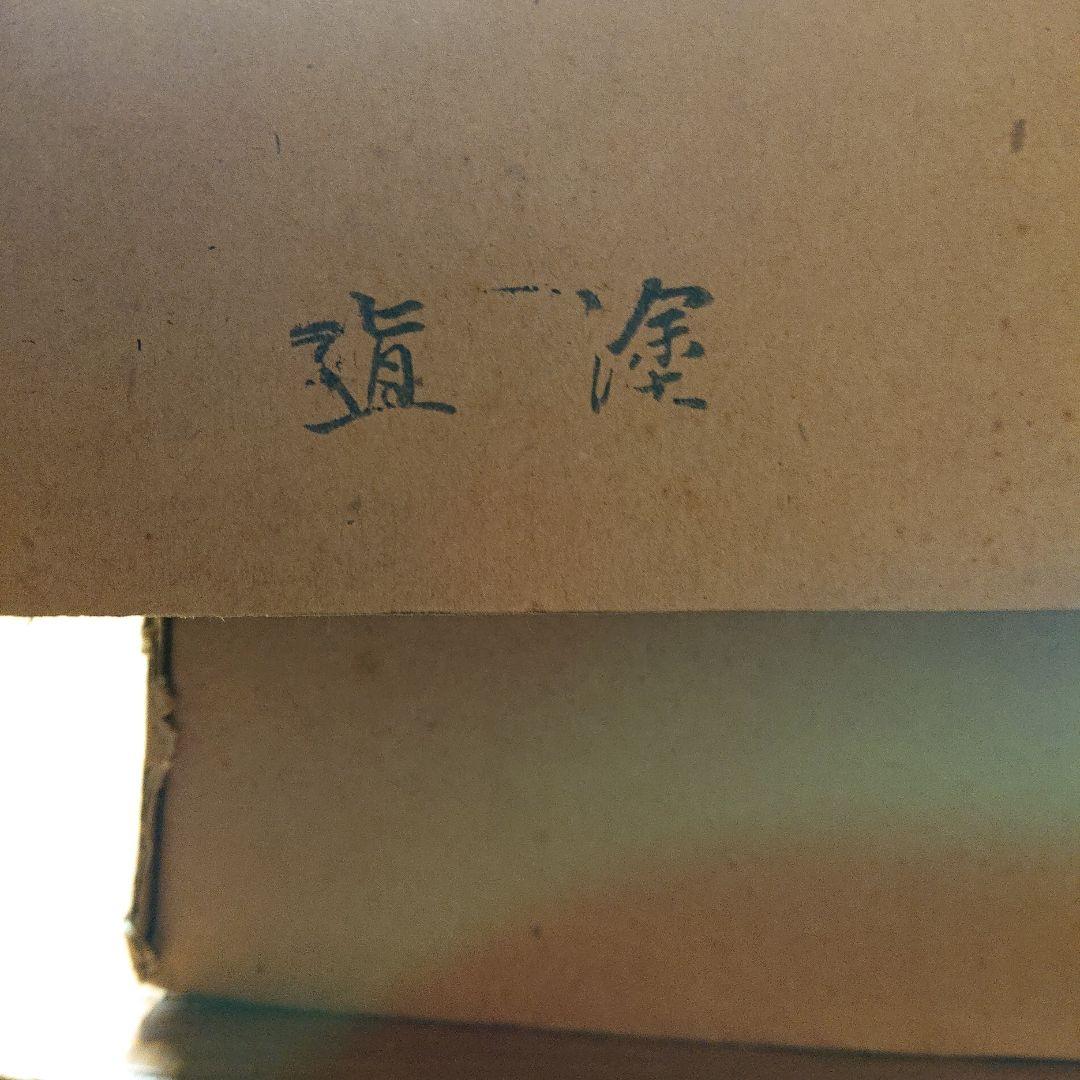 茶道具 炉縁 真塗り