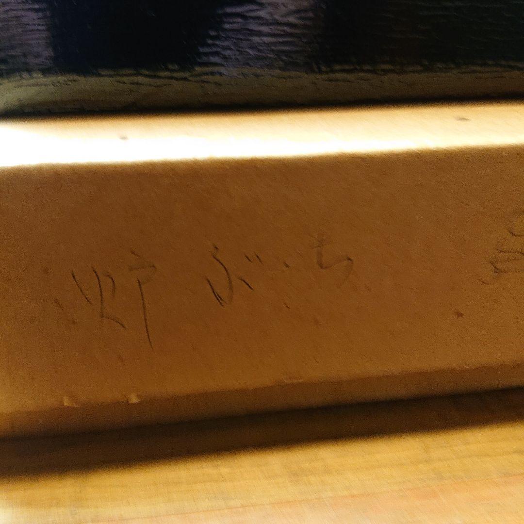 茶道具 炉縁 真塗り