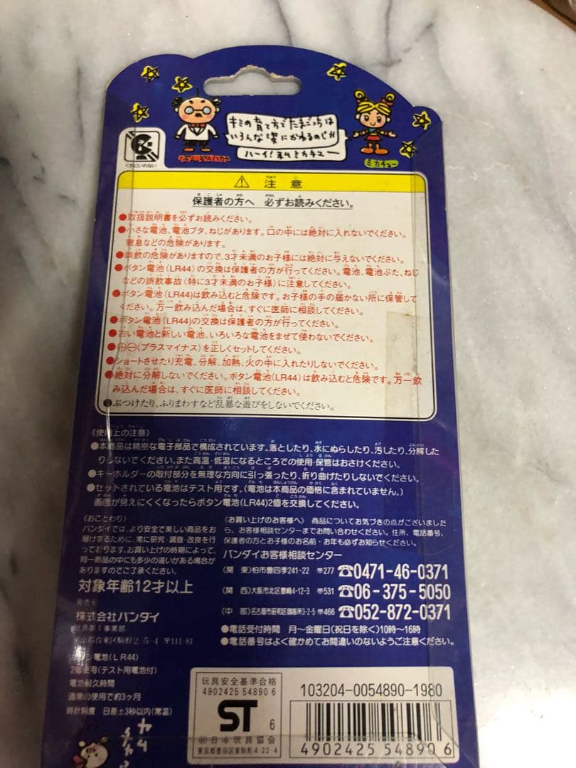 初代 たまごっち