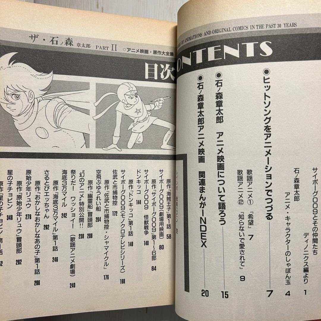 【全巻初版】ザ・石ノ森章太郎