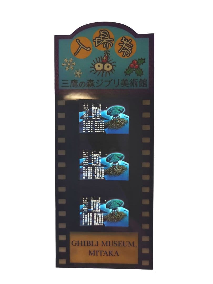 【天空の城ラピュタ】ジブリ美術館入場券