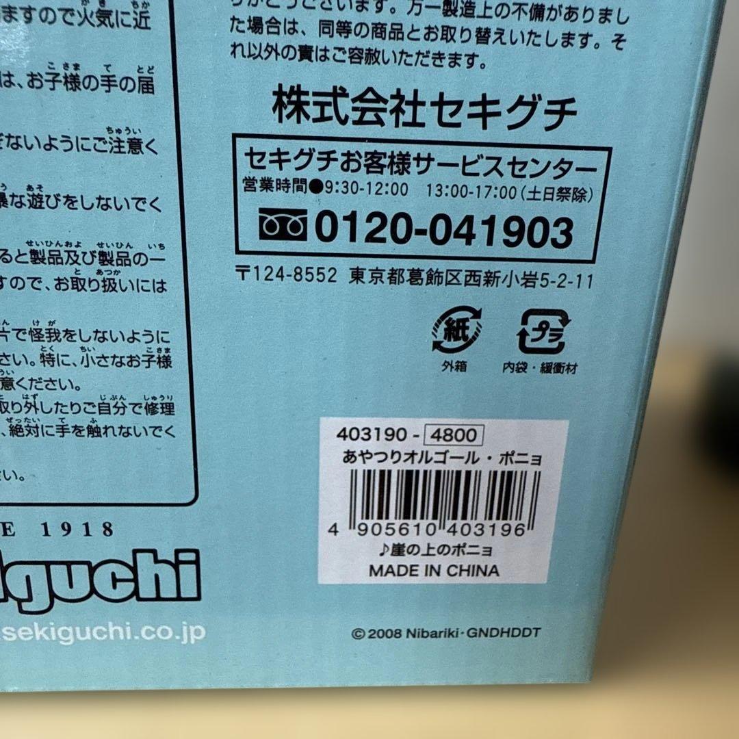 崖の上のポニョ あやつりオルゴール