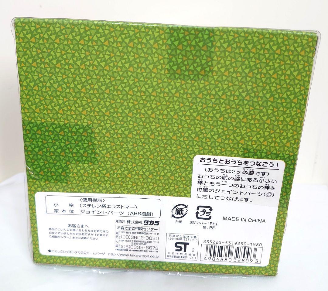 森をつくろう！ ひろいおうち ピンクの屋根 どうぶつの森＋ 家 フィギュア