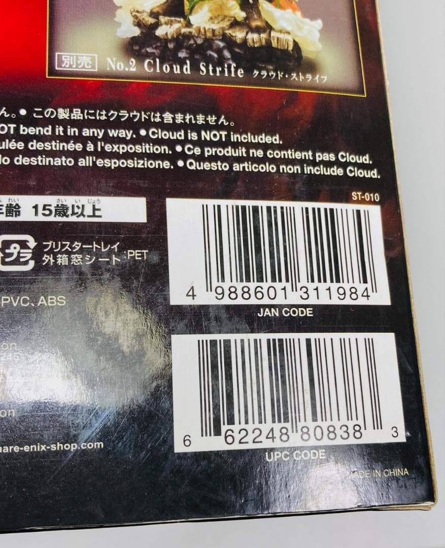 【新品未開封】 STATIC ARTS No.1 セフィロス スタティックアーツ