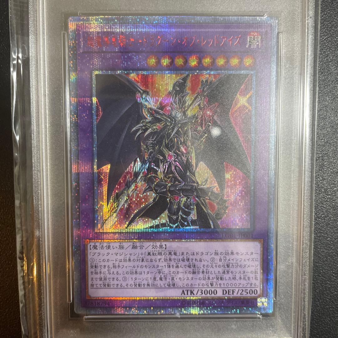 【PSA10】遊戯王 超魔導竜騎士-ドラグーンオブレッドアイズ 20th