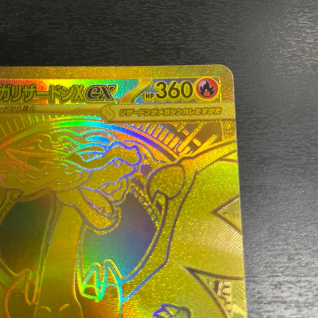 ポケモンカード　メガリザードンex　MUR