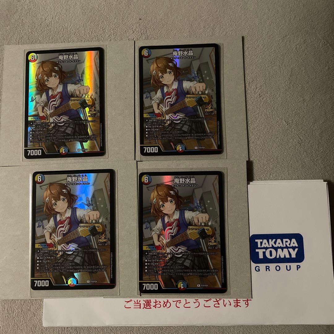 デュエル・マスターズ プロモカード 庵野水晶