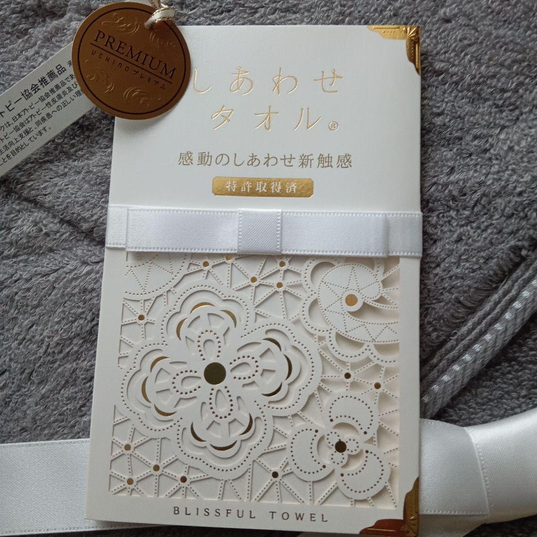 UCHINOプレミアム しあわせタオル バスタオル 灰 グレー 70 140