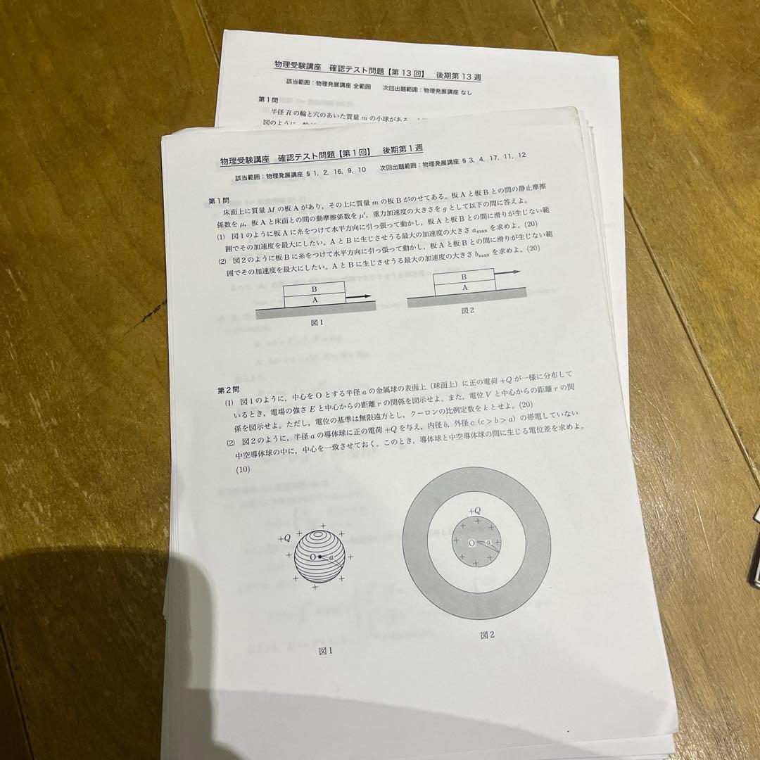 鉄緑会　高3 物理　全般