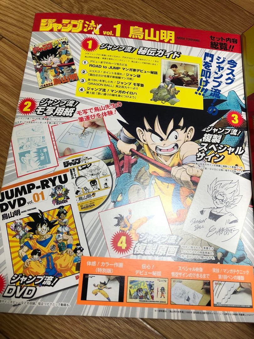 希少 未開封 ドラゴンボール ジャンプ流 孫悟空 複製原画 DVD付 鳥山明
