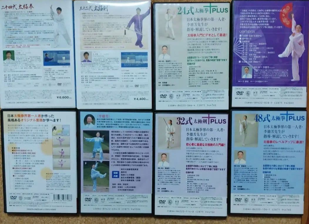 太極拳DVD　8枚セット